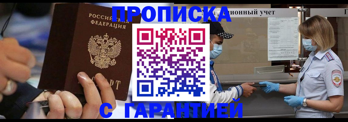 прописка 2025 в Никольске