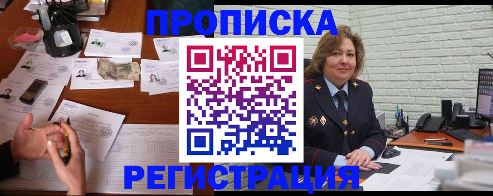 прописка ребенка в Никольске