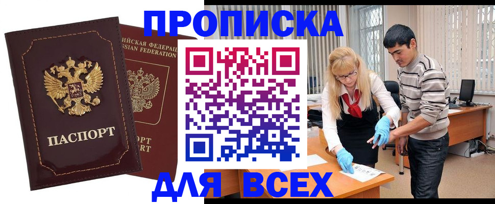 временная регистрация недорого в Никольске