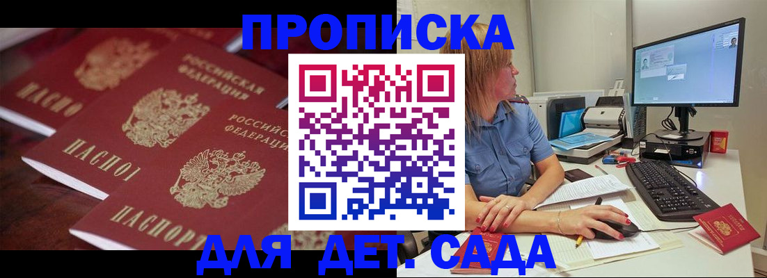 временная регистрация в Никольске