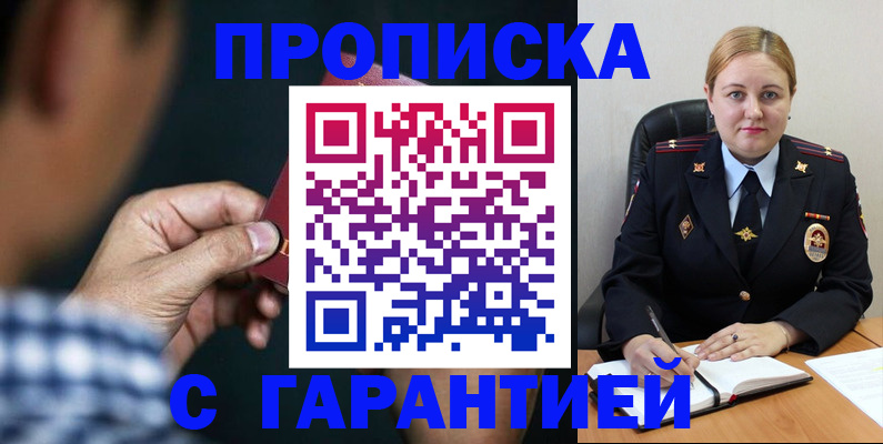 прописка для военкомата в Никольске