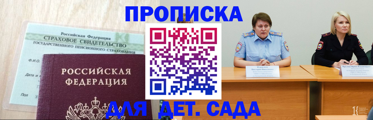 временная прописка в Никольске