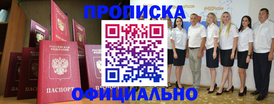 прописка паспорт в Никольске